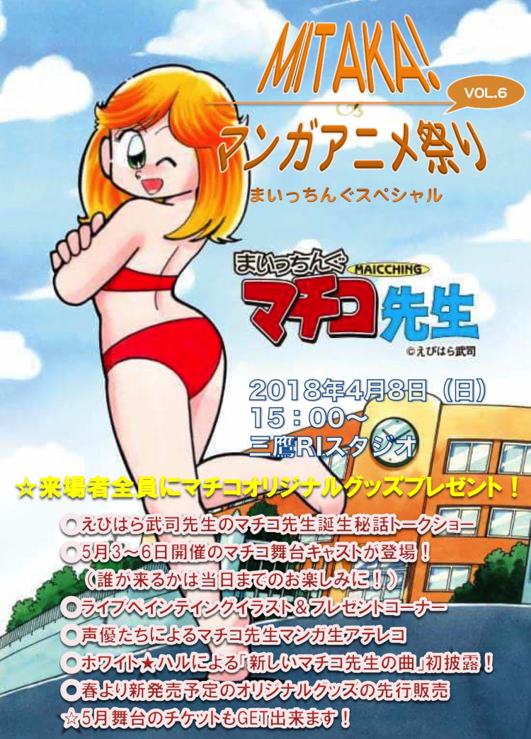 Mitakaマンガアニメ祭り